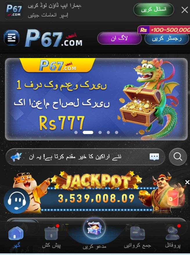 P67 Game interface screenshot