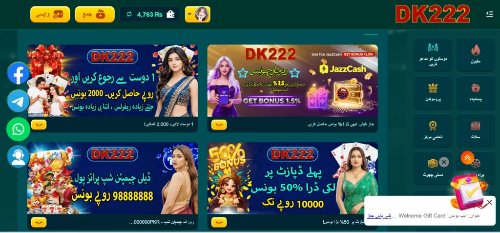 DK222 Game rewards