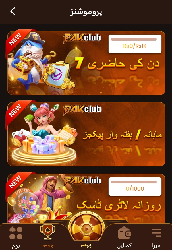 Pak Club Game rewards