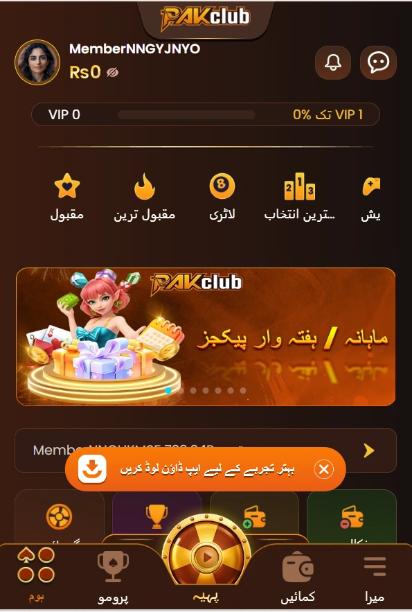 Pak Club Game interface screenshot