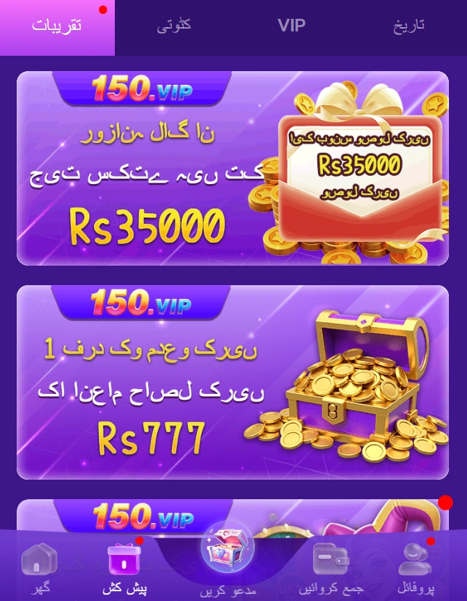 150 Game rewards